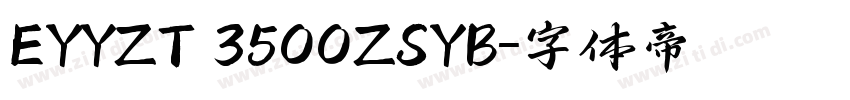 EYYZT 3500ZSYB字体转换